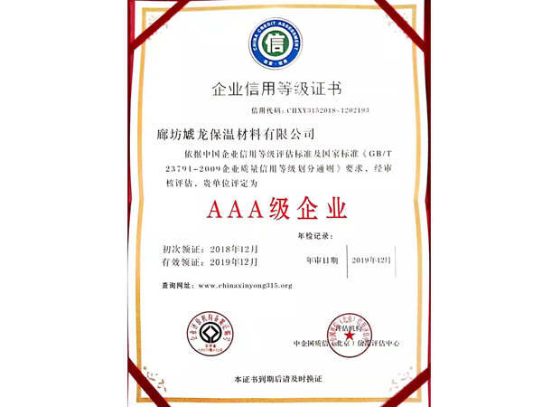 企業(yè)信用等級(jí)證書